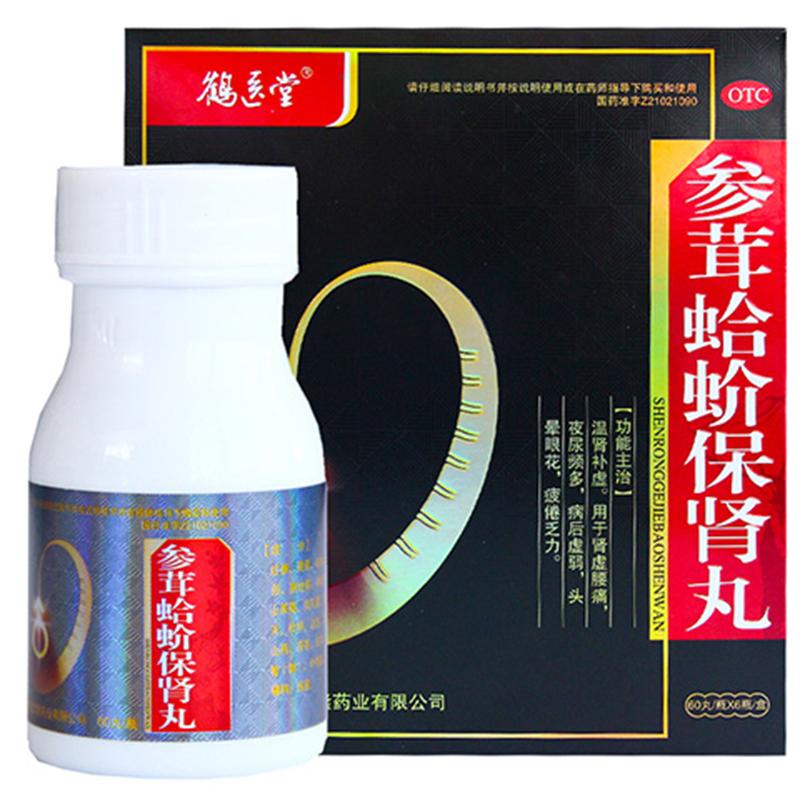 參茸蛤蚧保腎丸(鶴醫(yī)堂)包裝縮略圖2
