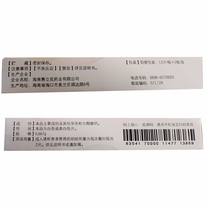 醋酸鈣片(立圣)包裝縮略圖1