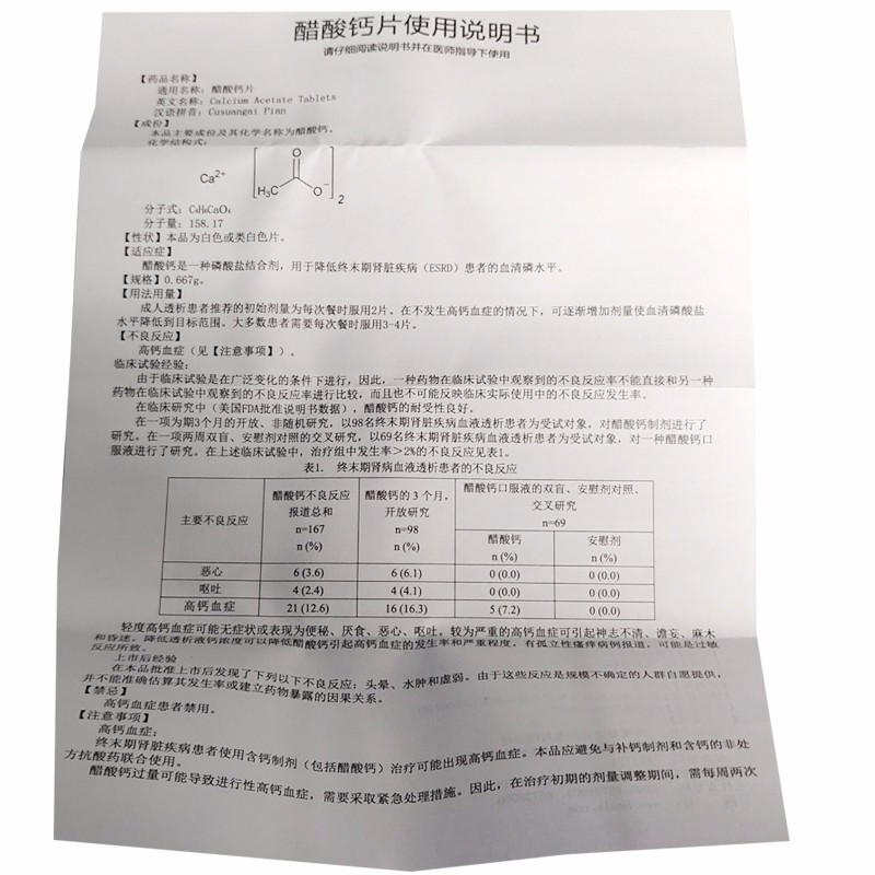 醋酸鈣片(立圣)包裝縮略圖2