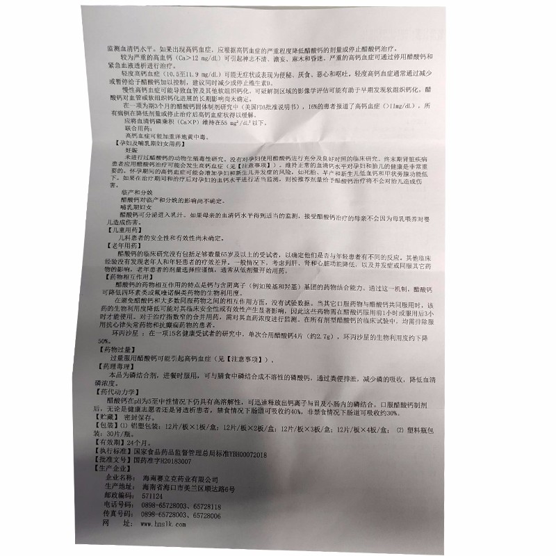 醋酸鈣片(立圣)包裝縮略圖3