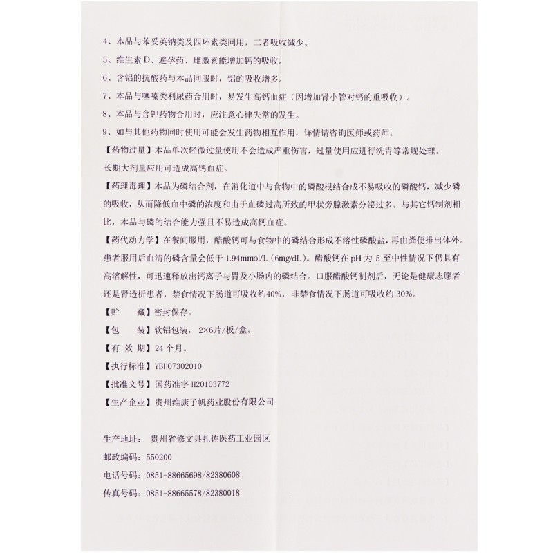 醋酸鈣片(奧奇寧)包裝縮略圖4