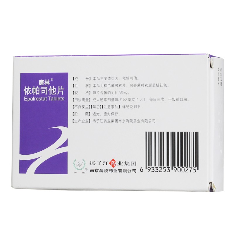 依帕司他片(唐林)