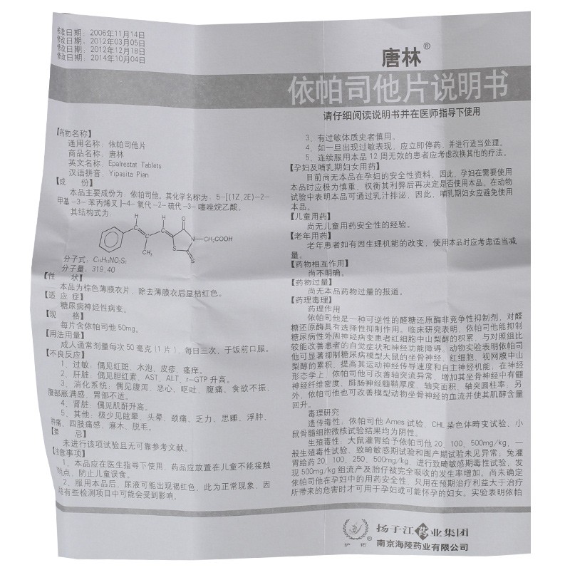依帕司他片(唐林)包裝縮略圖4