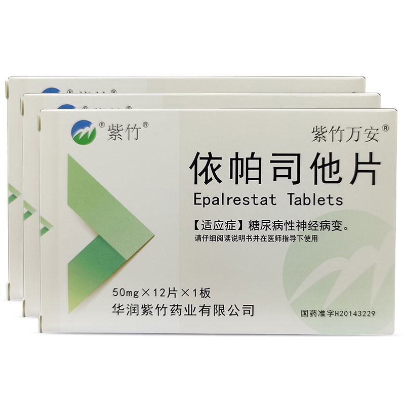 依帕司他片(紫竹萬安)包裝縮略圖1