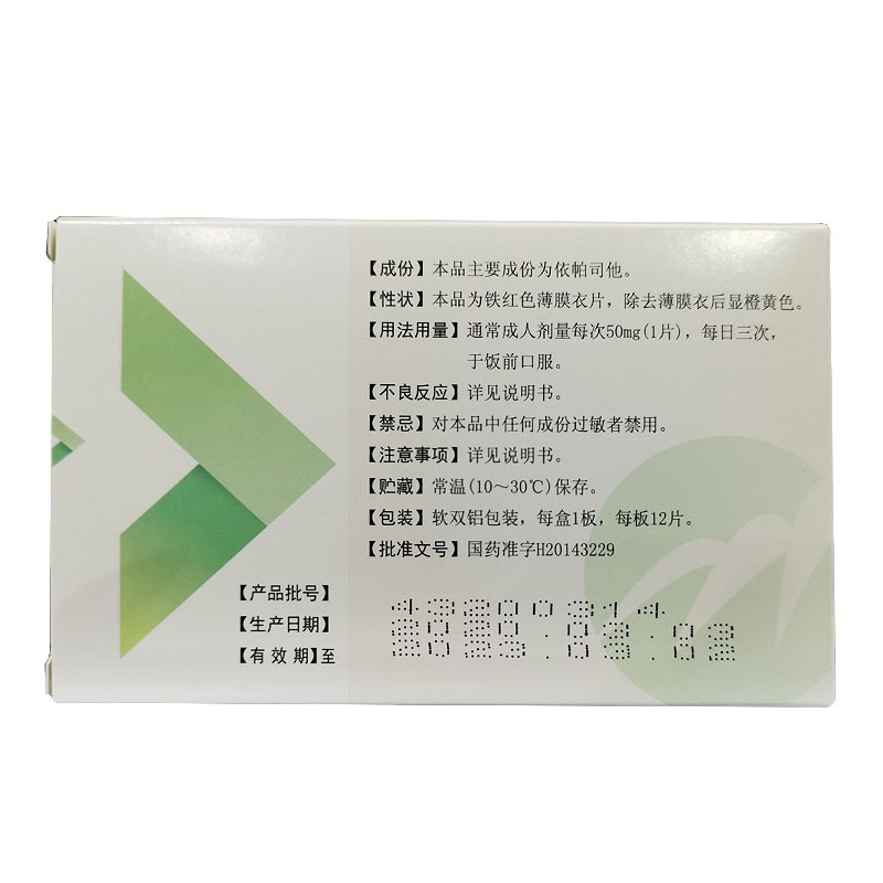 依帕司他片(紫竹萬安)包裝縮略圖2