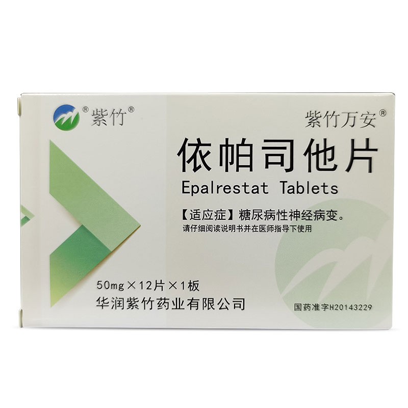 依帕司他片(紫竹萬安)包裝縮略圖3