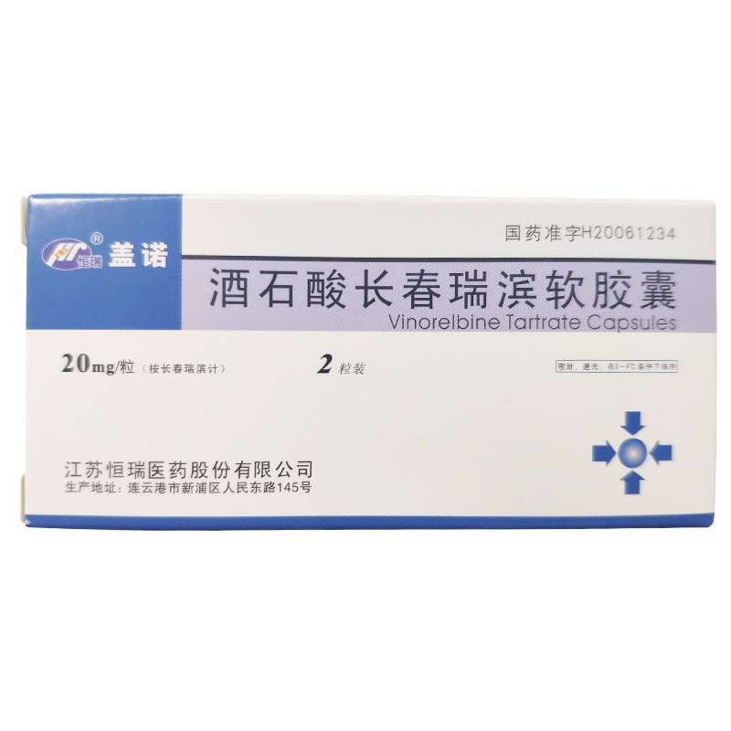 酒石酸長(zhǎng)春瑞濱軟膠囊(蓋諾)