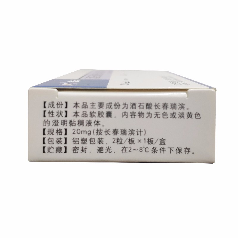 酒石酸長(zhǎng)春瑞濱軟膠囊(蓋諾)包裝縮略圖3
