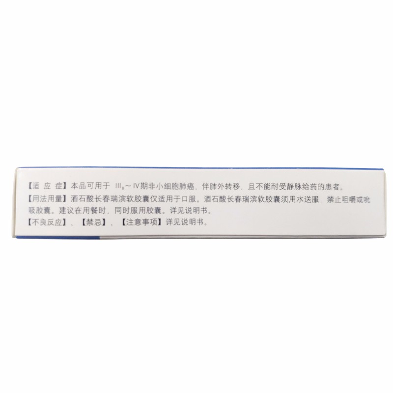 酒石酸長(zhǎng)春瑞濱軟膠囊(蓋諾)包裝縮略圖4