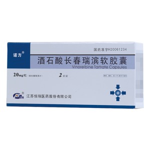 酒石酸長春瑞濱軟膠囊(蓋諾)
