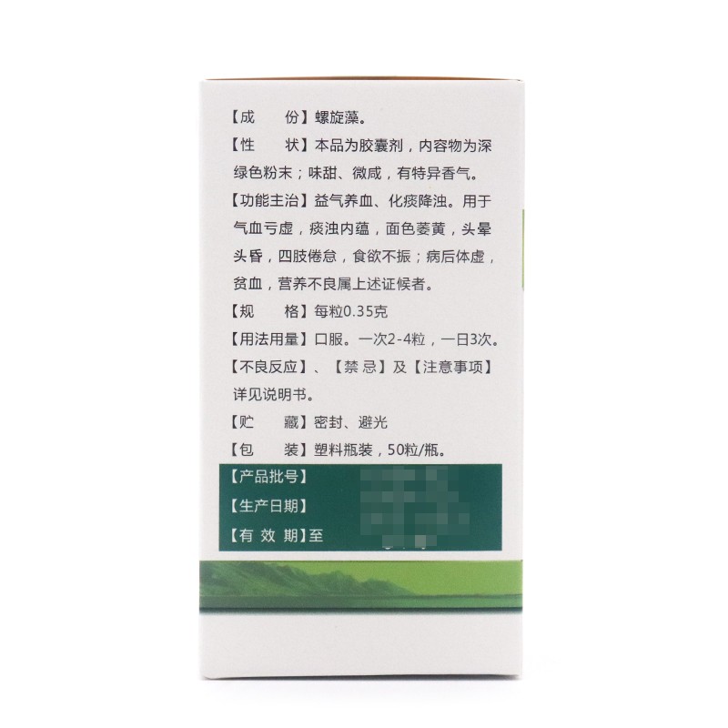 螺旋藻膠囊(林恒)包裝縮略圖3