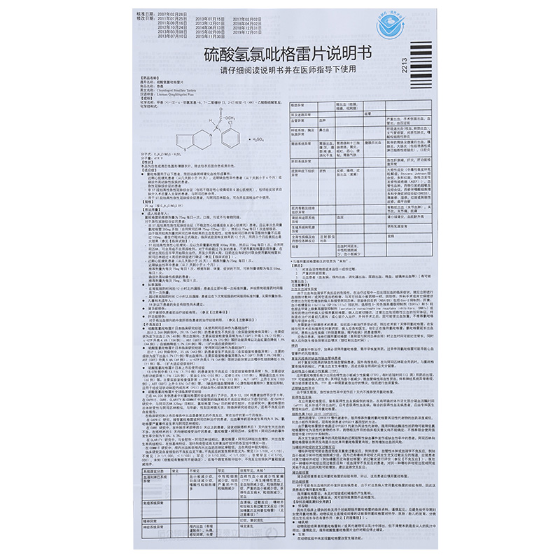 硫酸氫氯吡格雷片(泰嘉)包裝縮略圖2