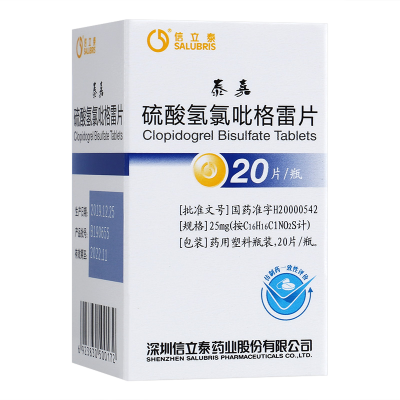 硫酸氫氯吡格雷片(泰嘉)