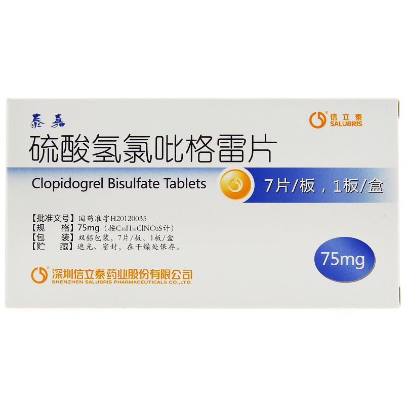 硫酸氫氯吡格雷片(泰嘉)