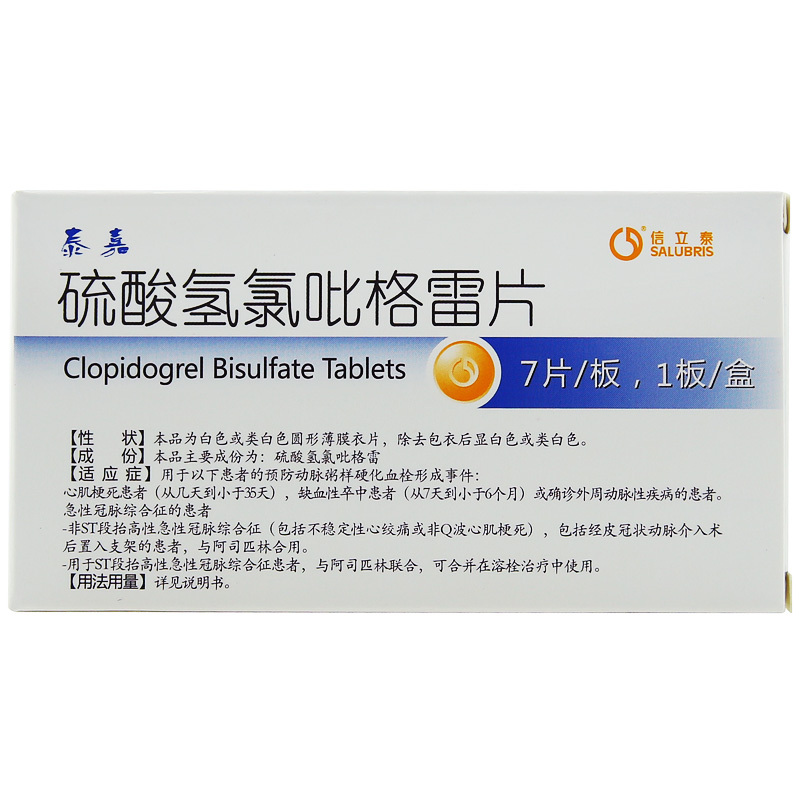 硫酸氫氯吡格雷片(泰嘉)包裝縮略圖1
