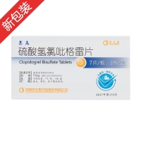 硫酸氫氯吡格雷片(泰嘉)