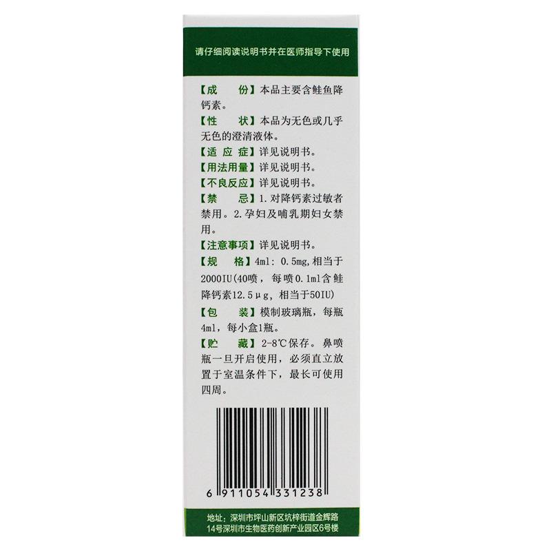 鮭魚降鈣素噴鼻劑(達芬蓋)包裝縮略圖2