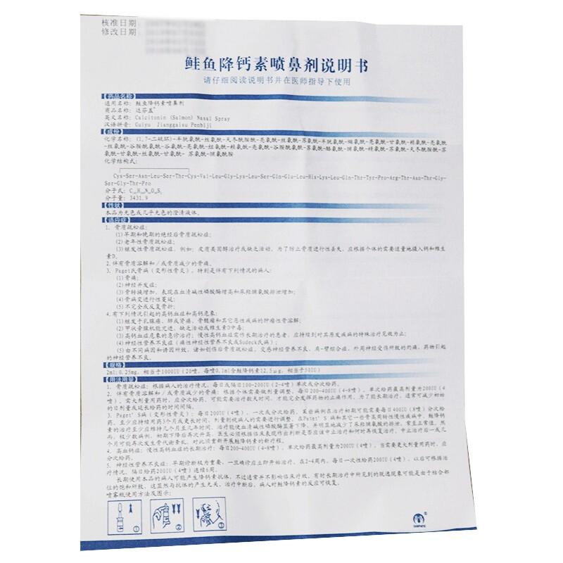 鮭魚降鈣素噴鼻劑(達芬蓋)包裝縮略圖3