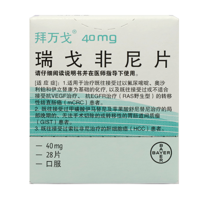 瑞戈非尼片(拜萬戈)