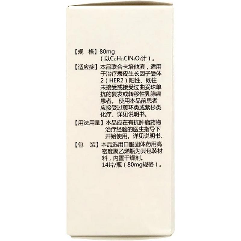 馬來(lái)酸吡咯替尼片(艾瑞妮)包裝縮略圖1