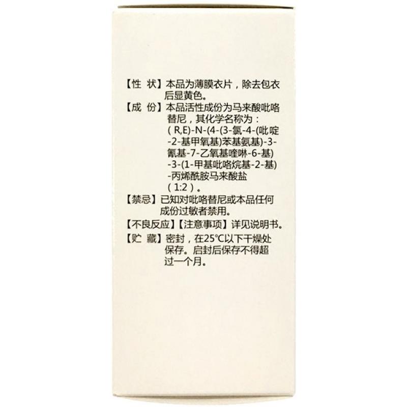 馬來(lái)酸吡咯替尼片(艾瑞妮)包裝縮略圖2