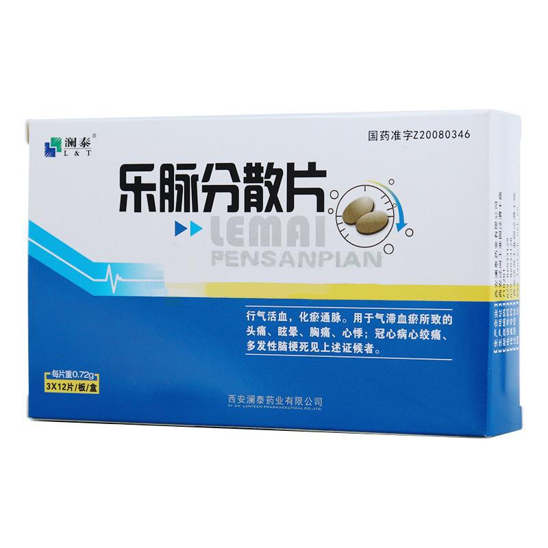 樂(lè)脈分散片(瀾泰)包裝縮略圖1