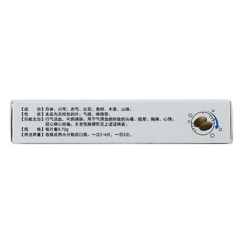 樂(lè)脈分散片(瀾泰)包裝縮略圖2