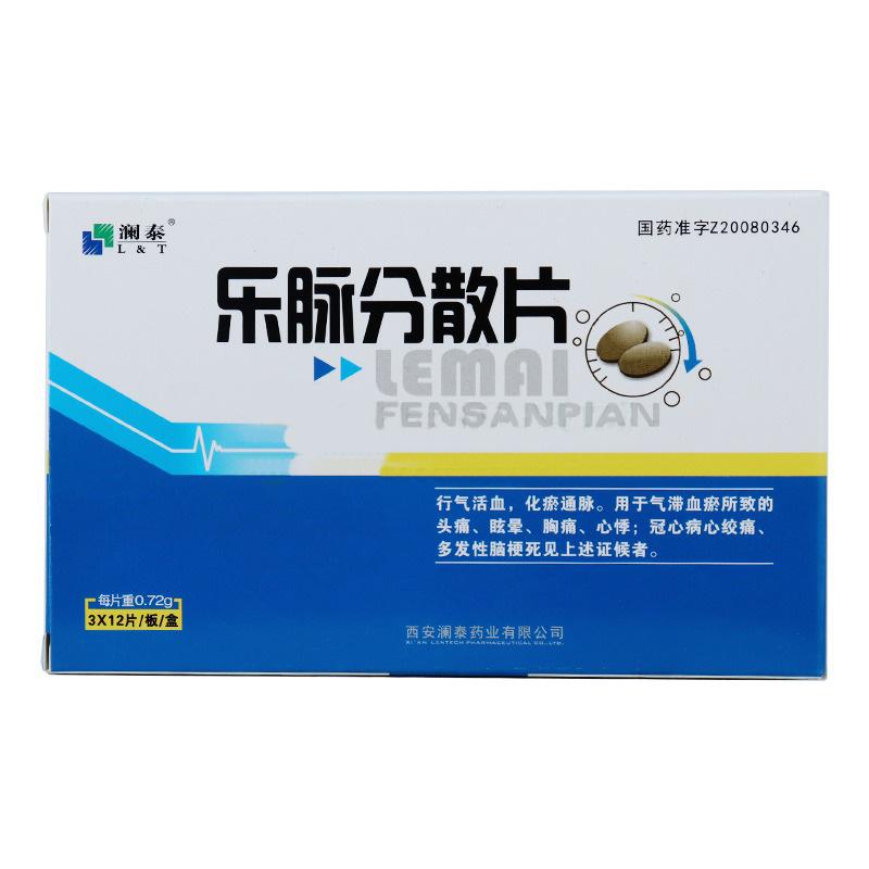 樂(lè)脈分散片(瀾泰)包裝縮略圖3