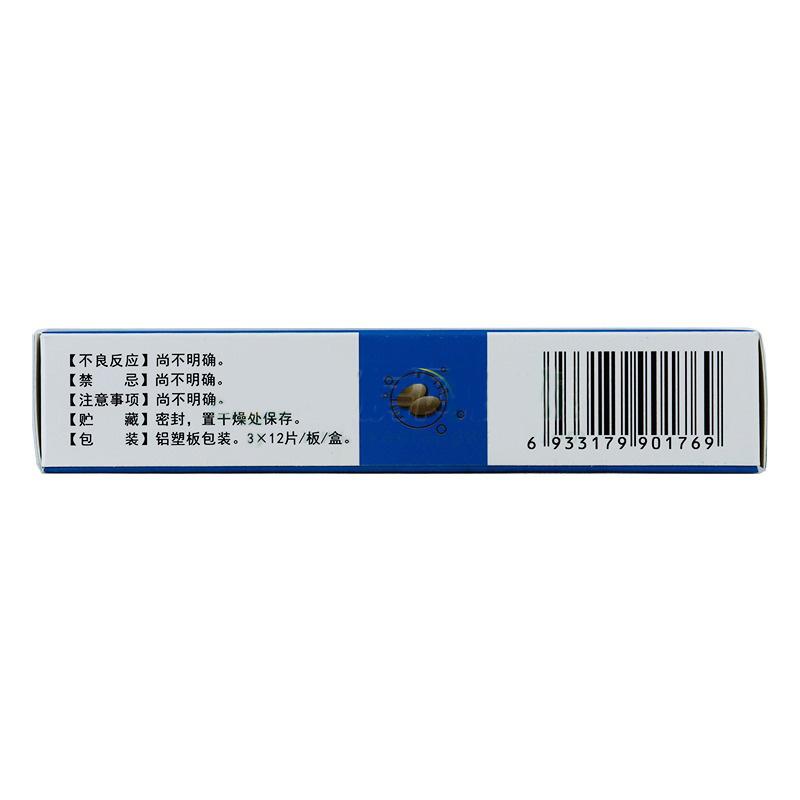 樂(lè)脈分散片(瀾泰)包裝縮略圖4