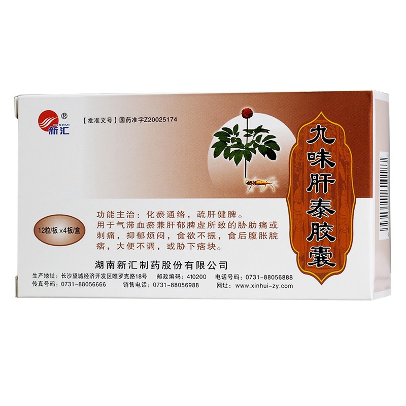 九味肝泰膠囊(新匯)