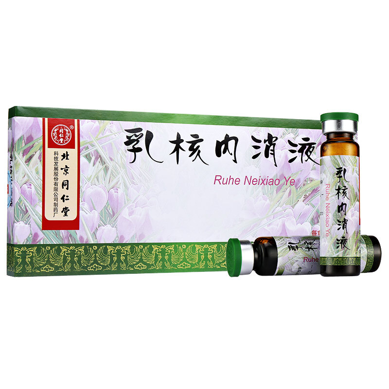 乳核內(nèi)消液(同仁堂)