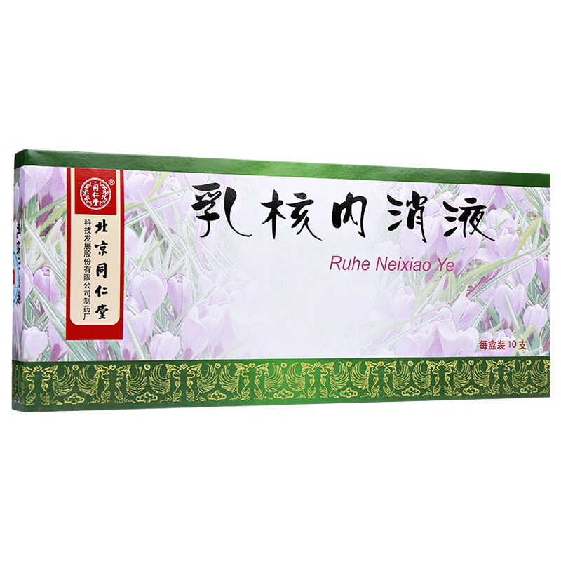 乳核內(nèi)消液(同仁堂)包裝縮略圖2