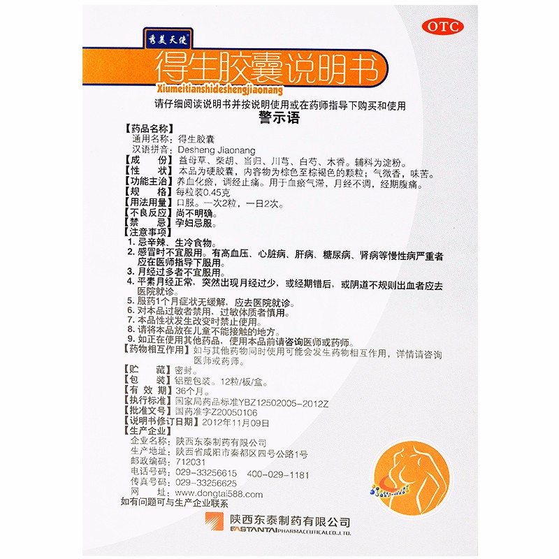 得生膠囊(秀美天使 意諾)包裝縮略圖2