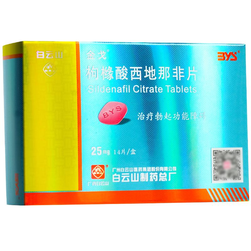 枸櫞酸西地那非片(金戈)