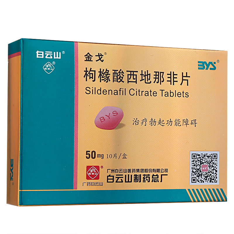 枸櫞酸西地那非片(金戈)