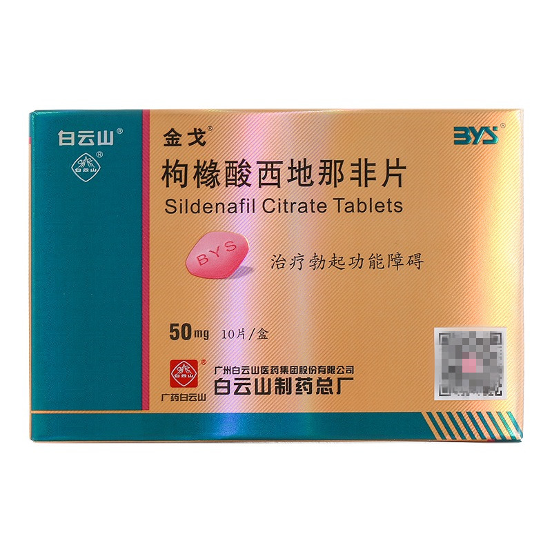 枸櫞酸西地那非片(金戈)包裝縮略圖4