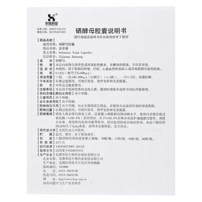 硒酵母膠囊(富?？?包裝縮略圖3