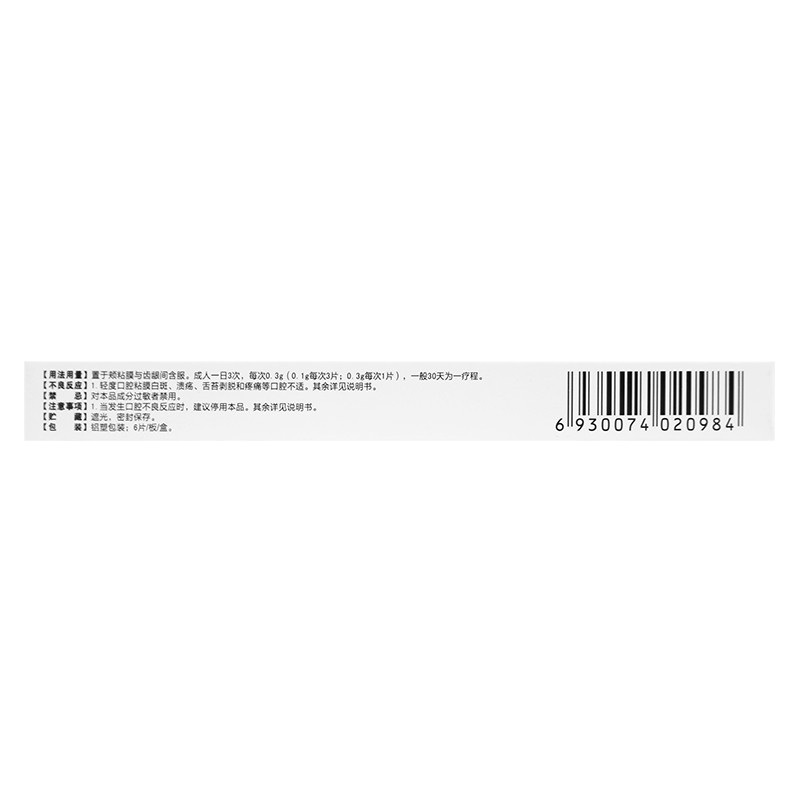 谷胱甘肽含片(格拉達(dá)欣)
