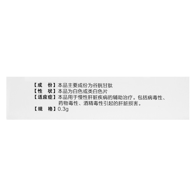 谷胱甘肽含片(格拉達(dá)欣)包裝縮略圖2
