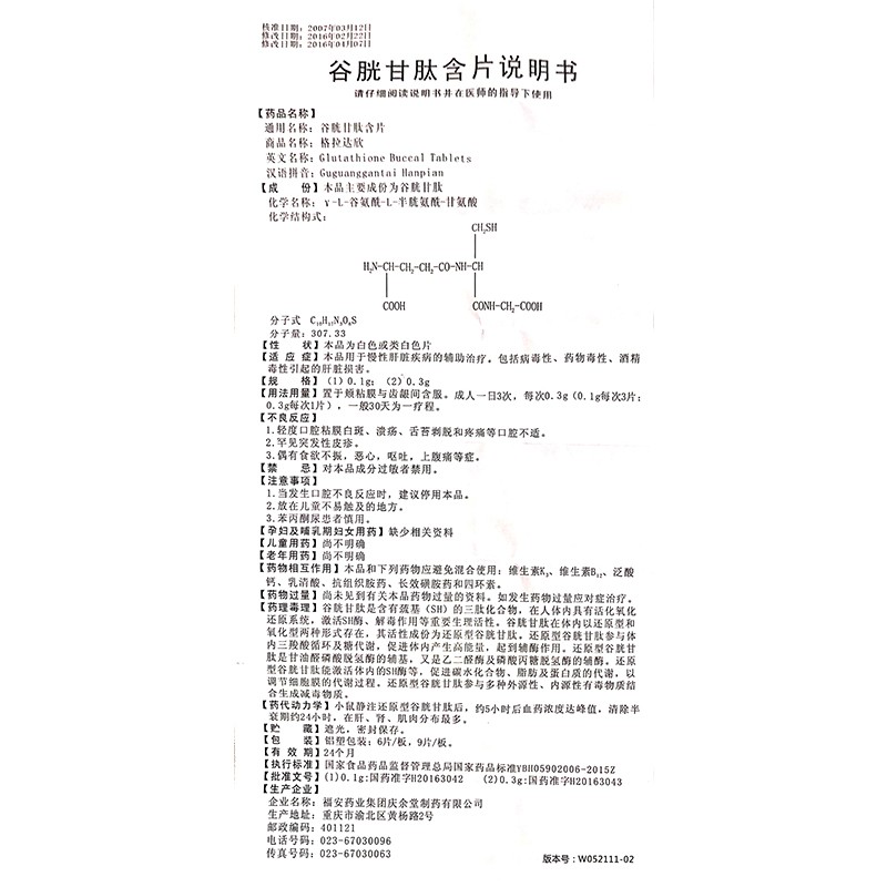 谷胱甘肽含片(格拉達(dá)欣)包裝縮略圖5