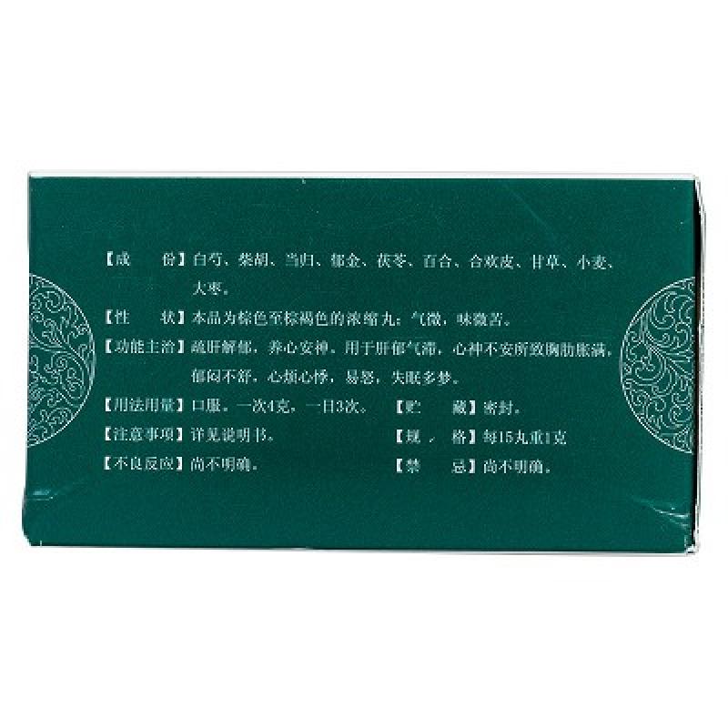 解郁丸(康祺)包裝縮略圖1
