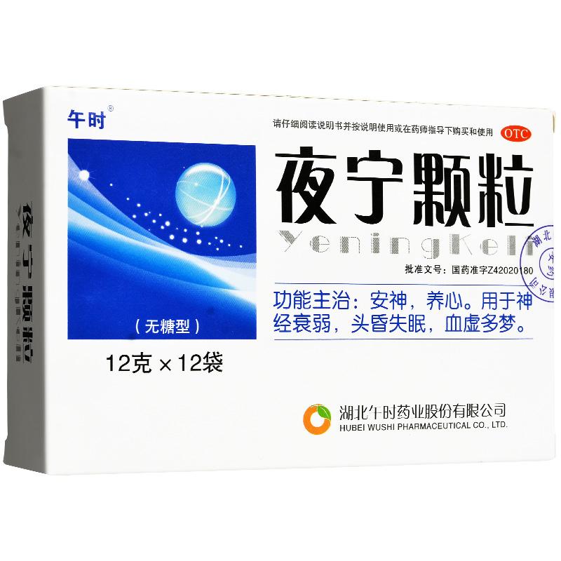 夜寧顆粒(無(wú)糖型)(午時(shí))
