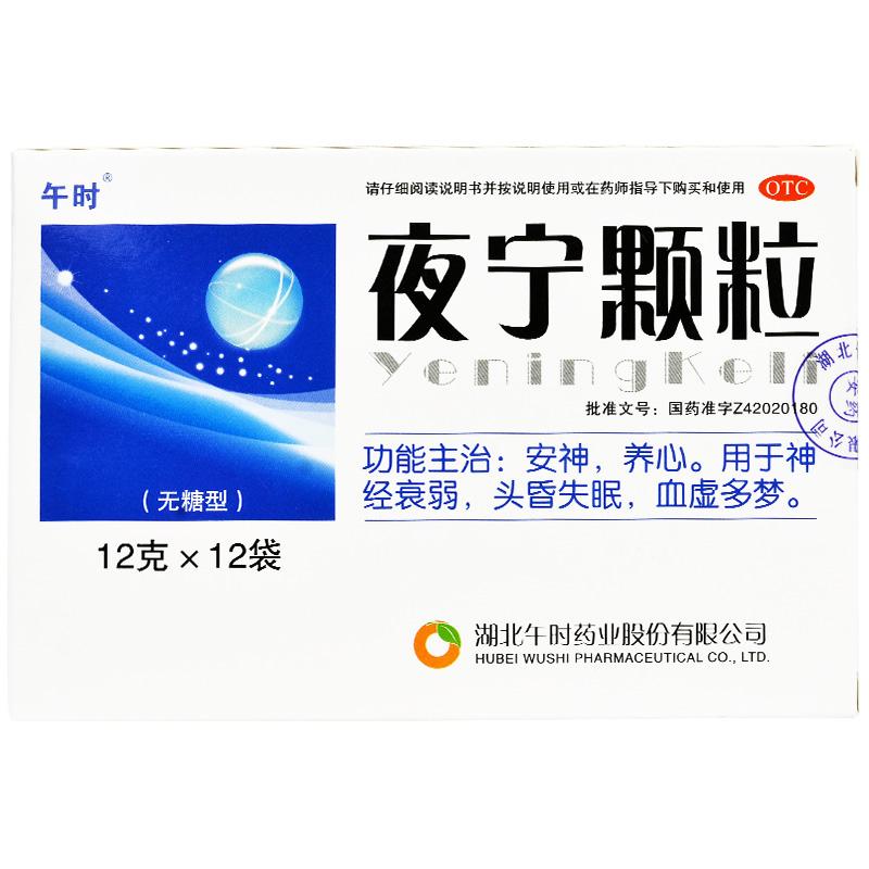 夜寧顆粒(無(wú)糖型)(午時(shí))包裝縮略圖1