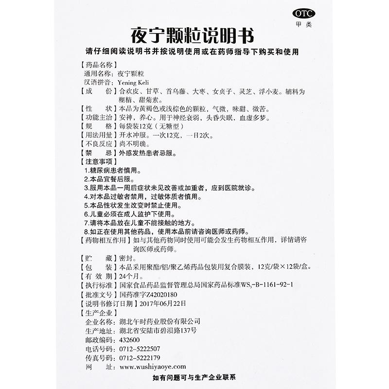 夜寧顆粒(無(wú)糖型)(午時(shí))包裝縮略圖3