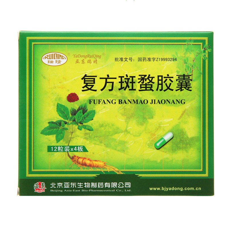 復(fù)方斑蝥膠囊(瑞晴)