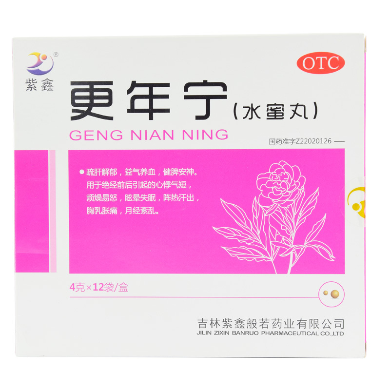 更年寧(紫鑫)