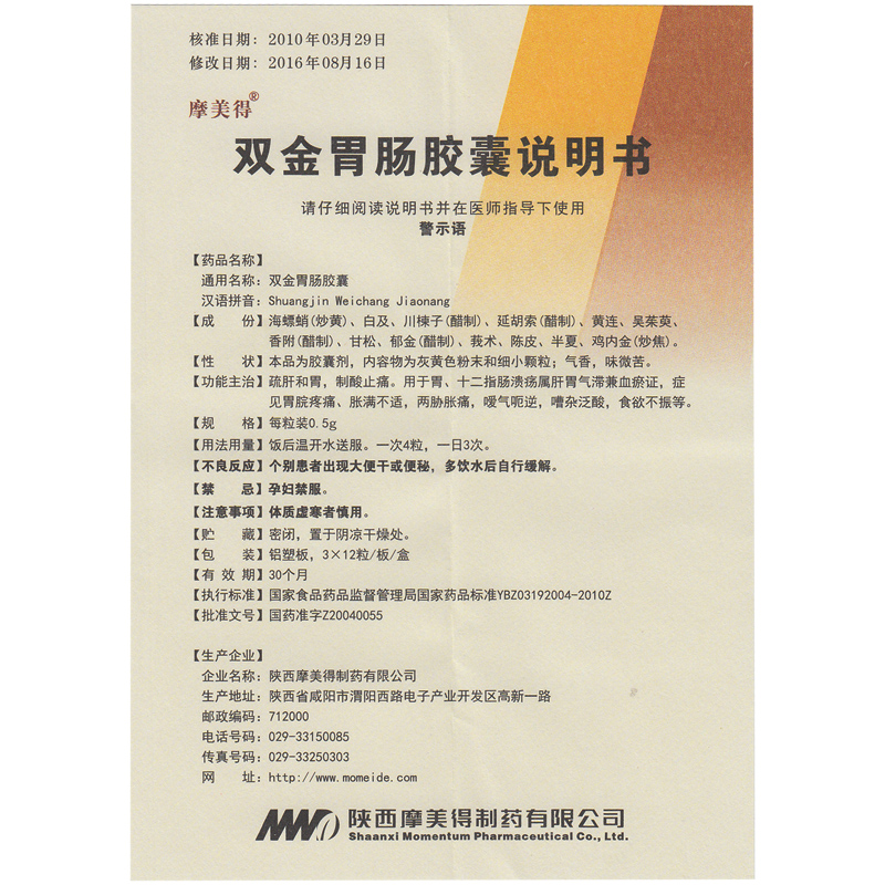 雙金胃腸膠囊(摩美得)包裝縮略圖3