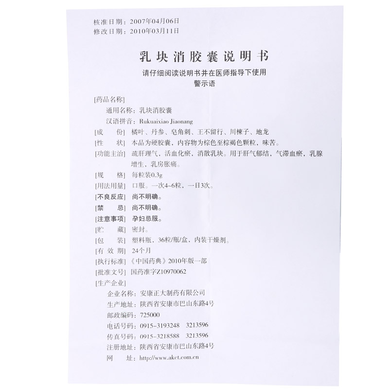 乳塊消膠囊(強(qiáng)健)包裝縮略圖3