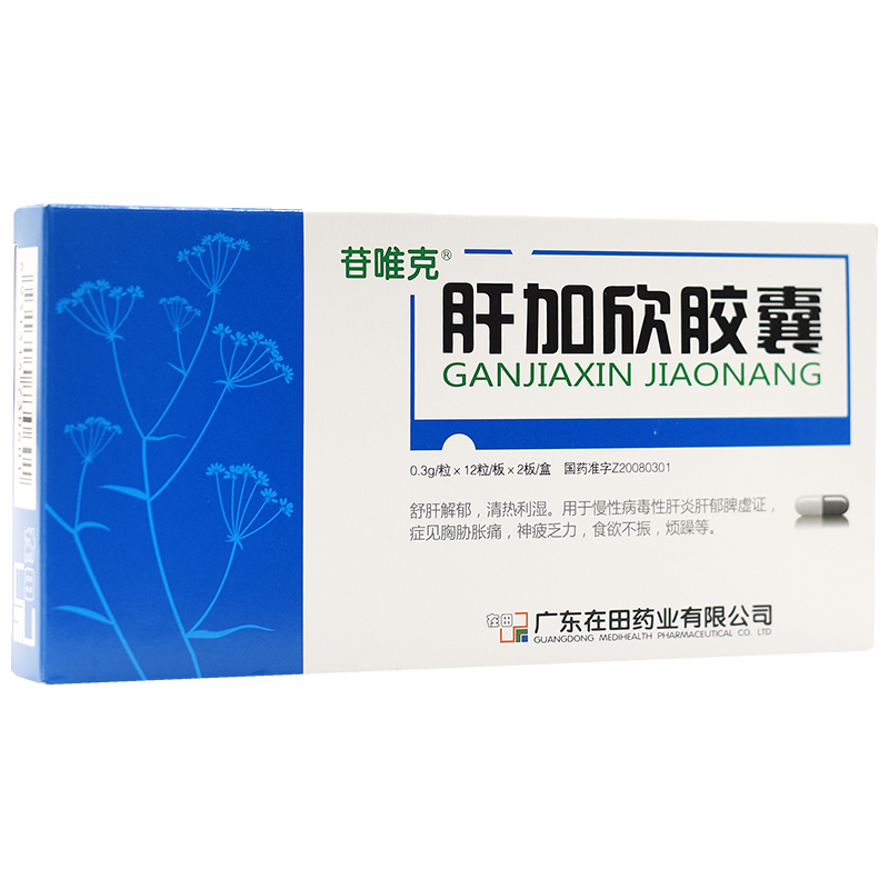 肝加欣膠囊(苷唯克)包裝縮略圖1
