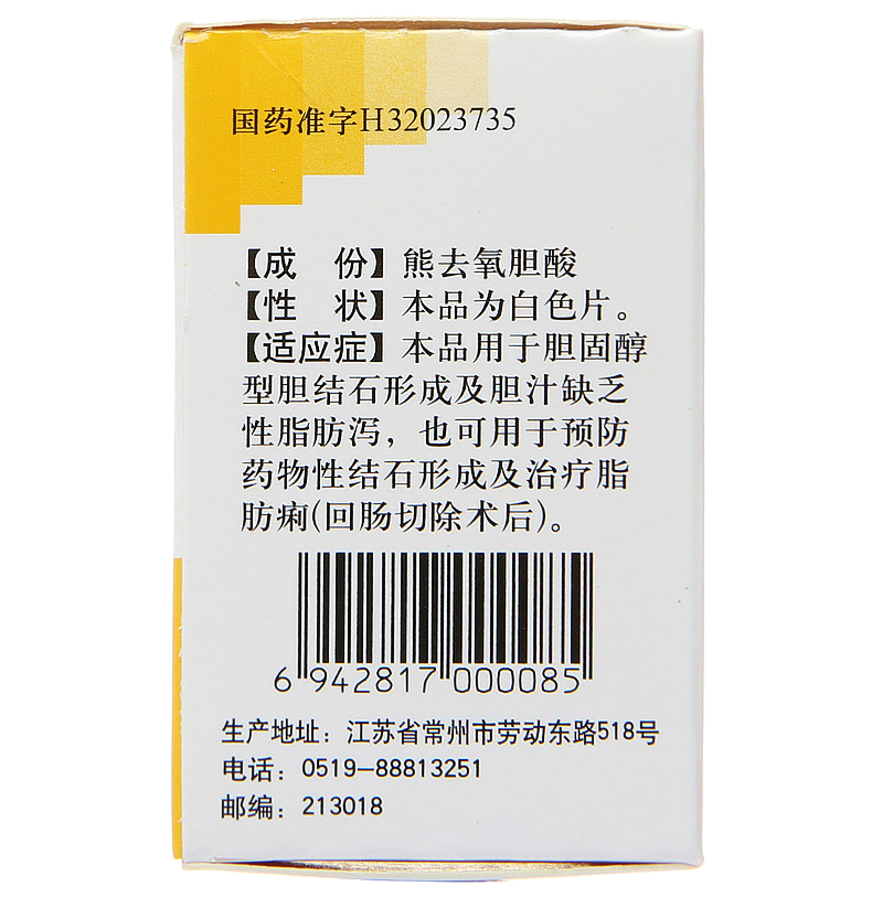 熊去氧膽酸片(常藥)包裝縮略圖2